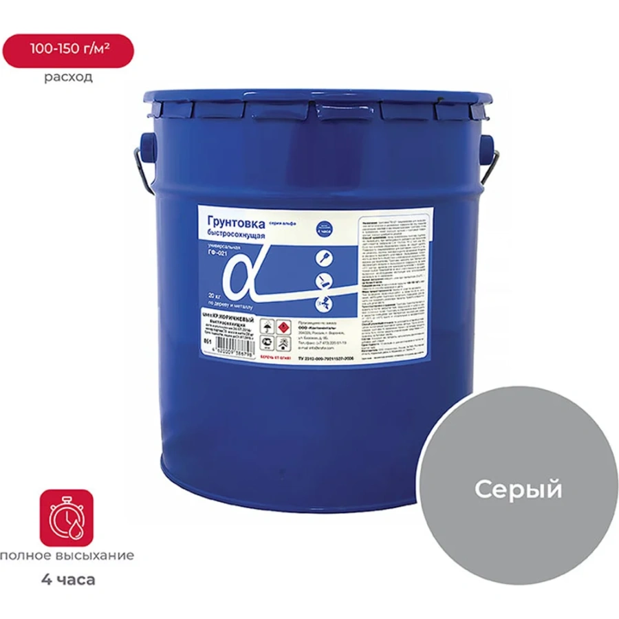 Быстросохнущий грунт ALFAVIT Альфа ГФ-021 41240