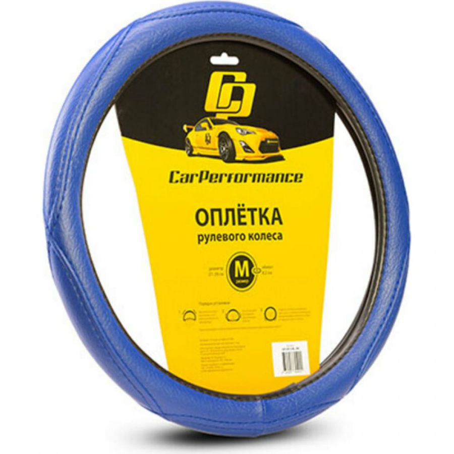 Оплетка руля CarPerformance CP-2012 BL