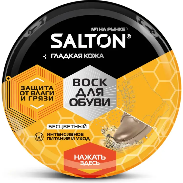 Воск для обуви из гладкой кожи SALTON Дизайн 4775/19