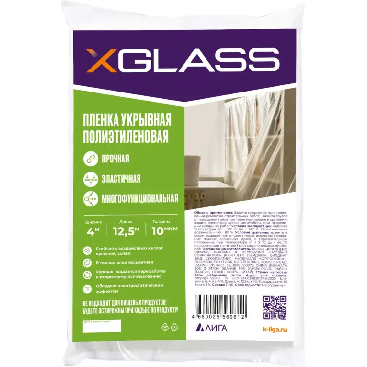 Защитная пленка укрывная XGLASS 190204 Защитная пленка укрывная XGLASS 190204
