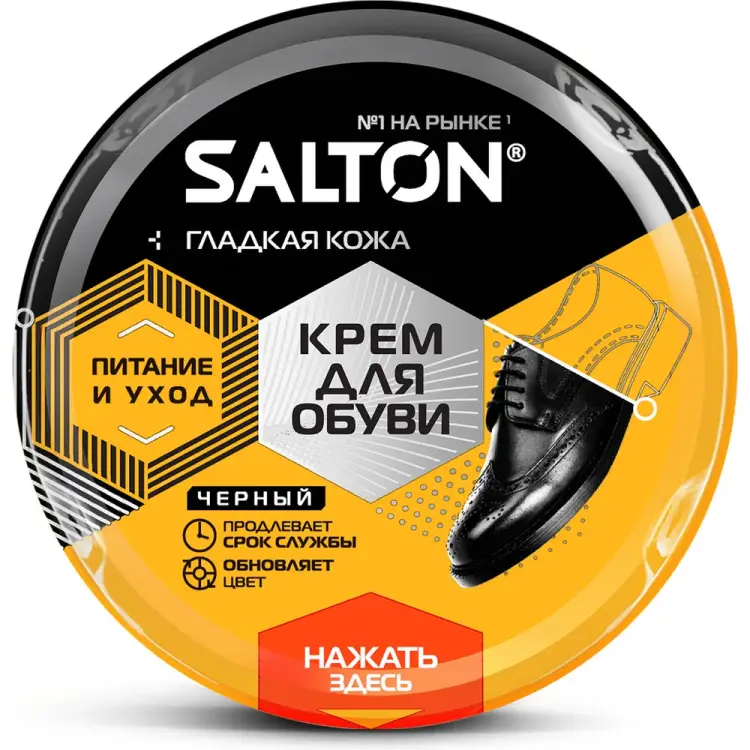 Крем для обуви из гладкой кожи SALTON Дизайн 4650/18