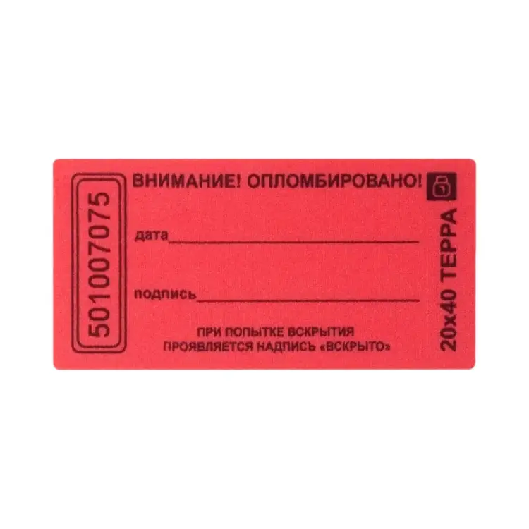 Пломба-наклейка ЕВРОПАРТНЕР 13 0187 2