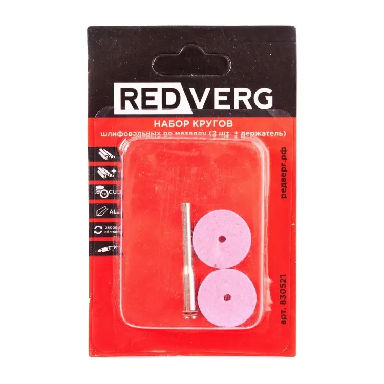 Набор кругов шлифовальных по металлу REDVERG 6633252 Набор кругов шлифовальных по металлу REDVERG 6633252