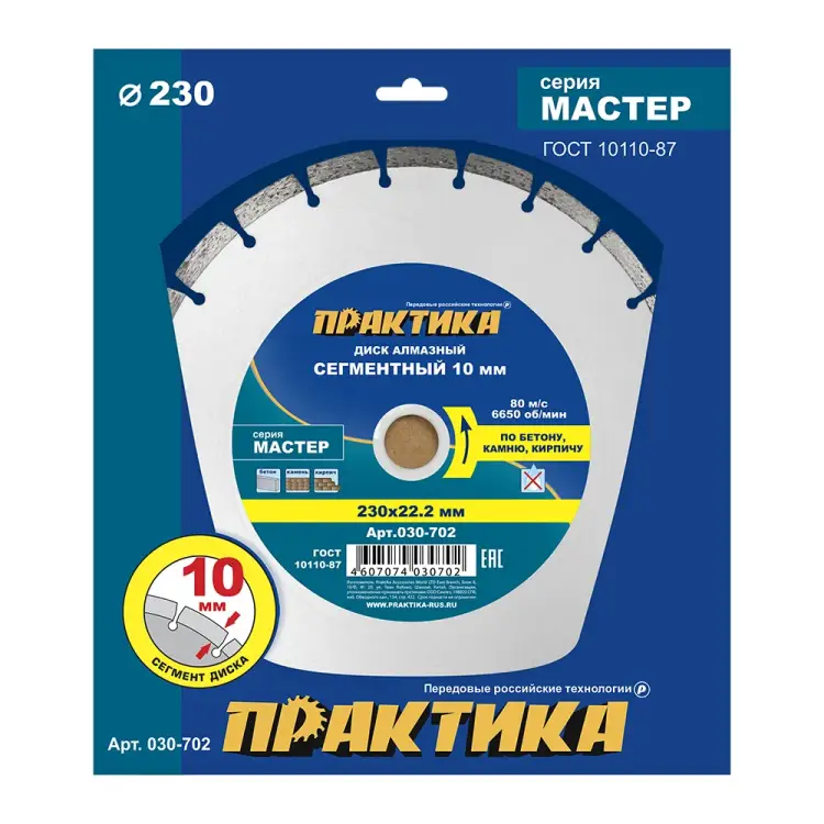 Алмазный диск ПРАКТИКА Мастер 030-702