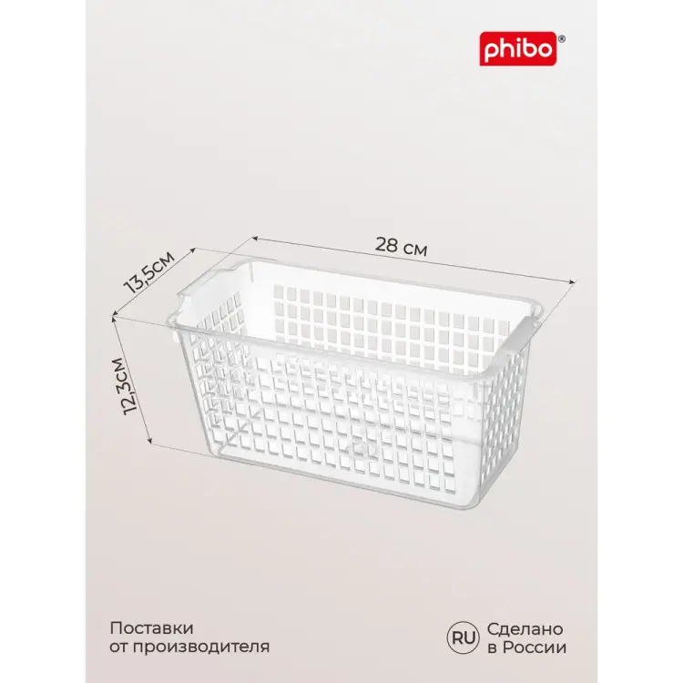 Комплект универсальных корзинок Phibo 43427800122 Комплект универсальных корзинок Phibo 43427800122