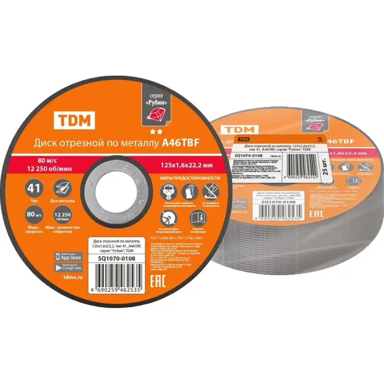 Отрезной диск по металлу TDM ELECTRIC Рубин SQ1070-0108 Отрезной диск по металлу TDM ELECTRIC Рубин SQ1070-0108
