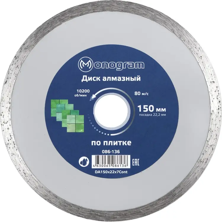 Несегментный алмазный диск MONOGRAM Basis 086-136 Несегментный алмазный диск MONOGRAM Basis 086-136