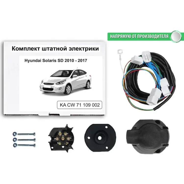 Комплект штатной электрики для фаркопа Hyundai Solaris SD 2010-2017 Концепт Авто KA CW 71 109 002