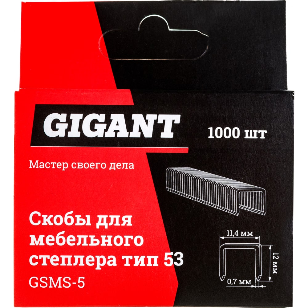 Скобы для мебельного степлера Gigant тип 53 12x0,7 мм 1000 шт.