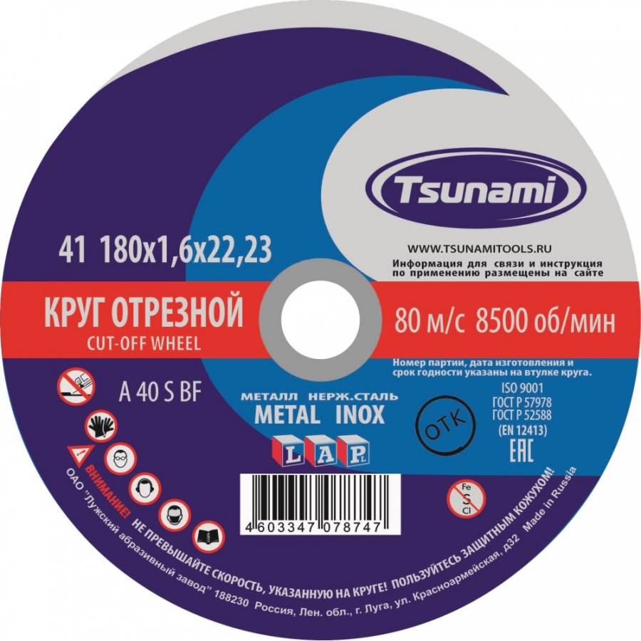 Отрезной круг по металлу, нержавейке Tsunami D16101801622000