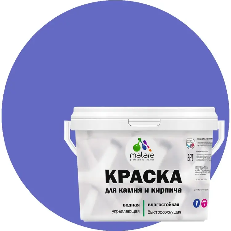 УФ-стойкая, быстросохнущая, матовая, краска для камня, кирпича MALARE 2036751568559 УФ-стойкая, быстросохнущая, матовая, краска для камня, кирпича MALARE 2036751568559