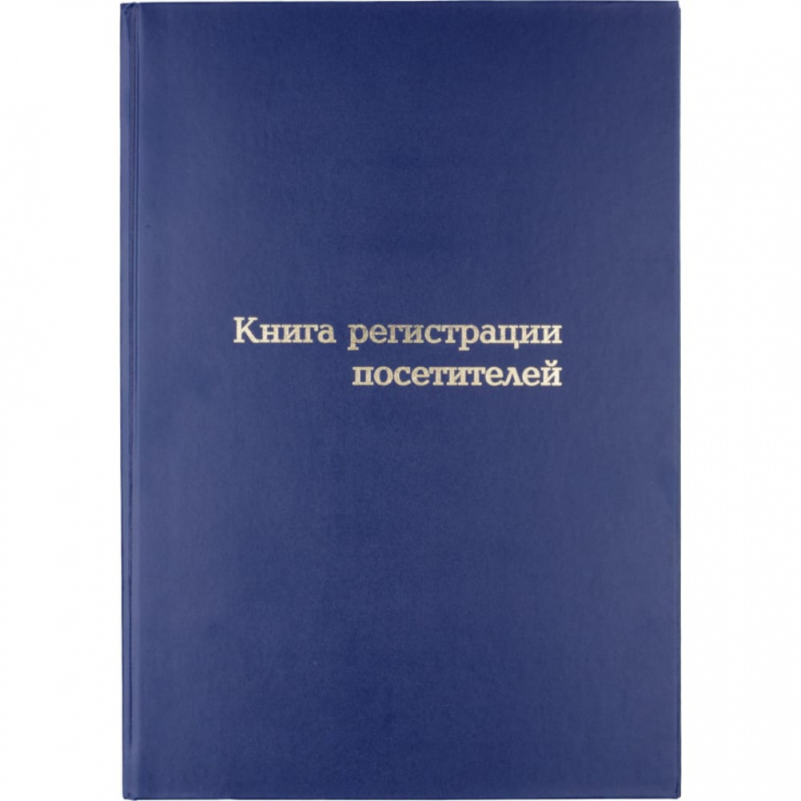 Книга регистрации посетителей Attache 1443247