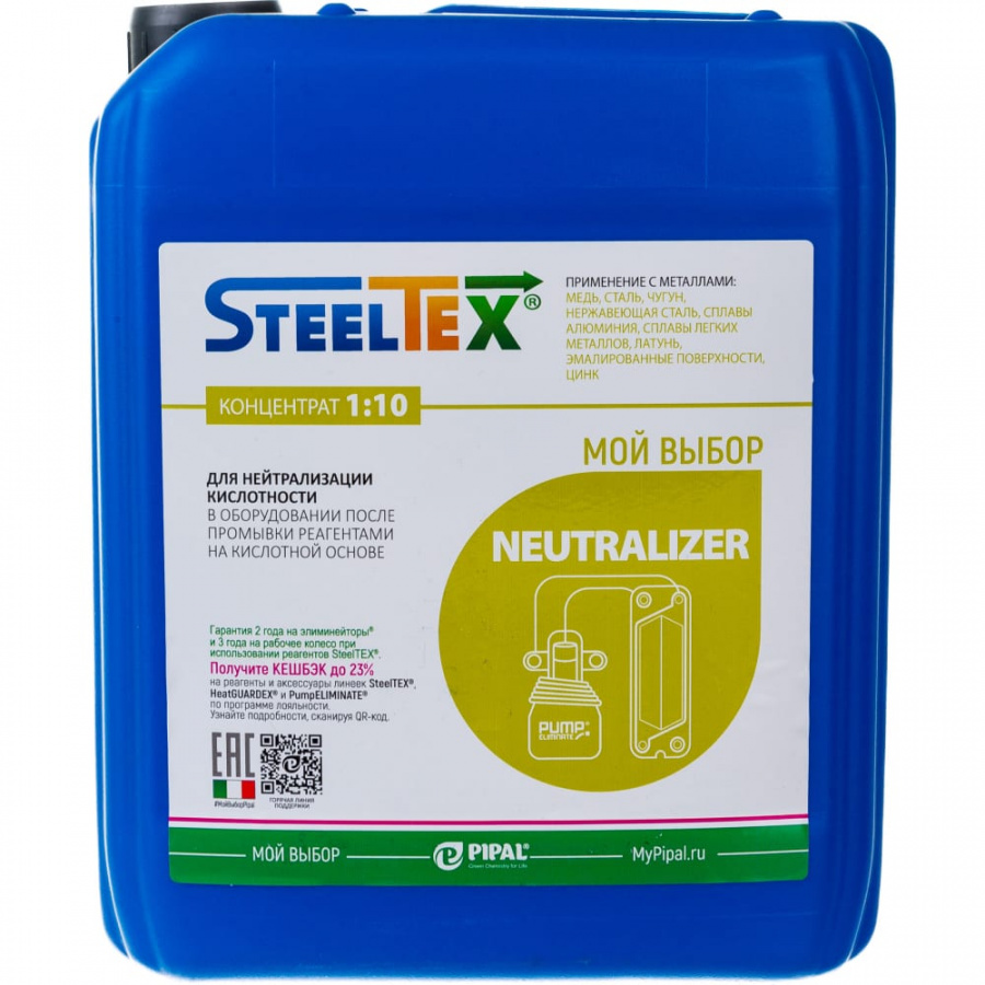 Реагент для нейтрализации остаточной кислотности SteelTEX NEUTRALIZER