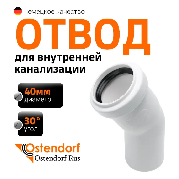 Отвод Ostendorf 559360