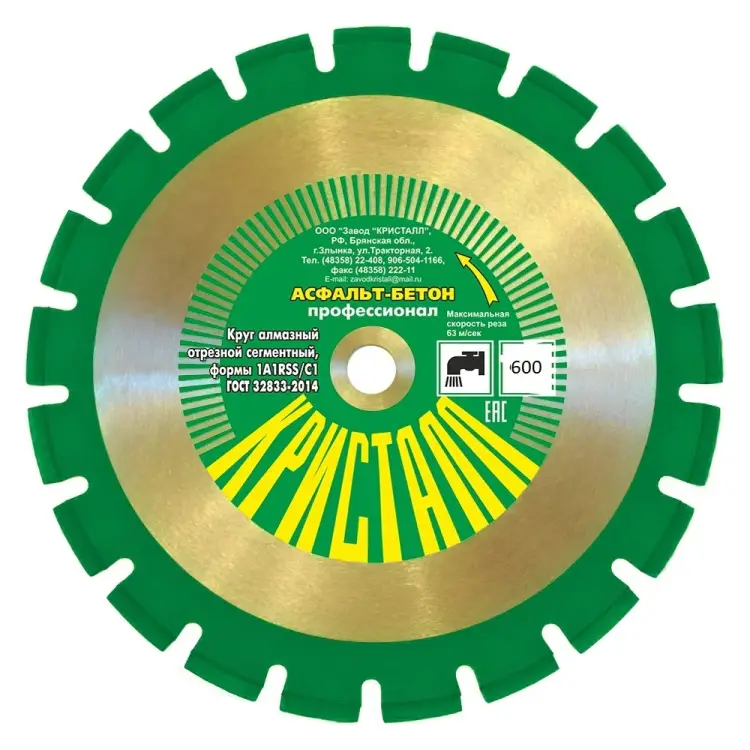 Сегментный круг алмазный асфальт-бетон Кристалл 1A1RSS/C1 14601 Сегментный круг алмазный асфальт-бетон Кристалл 1A1RSS/C1 14601