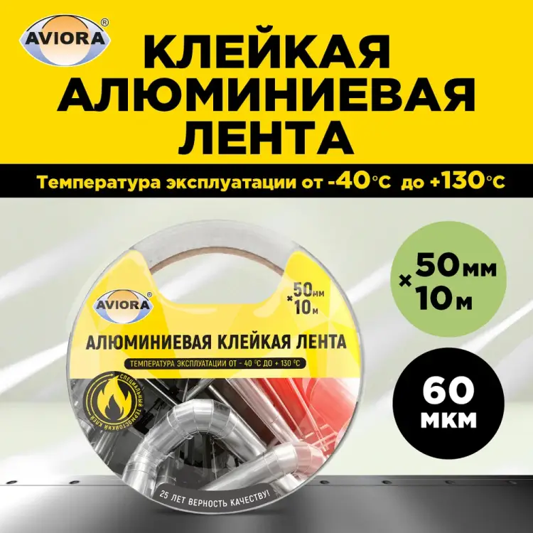 Алюминиевая клейкая лента AVIORA DSAF 302-196