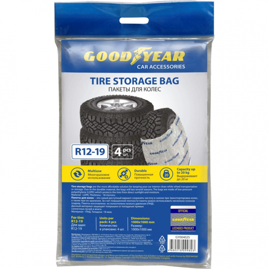 Пакеты для колес Goodyear GY004025