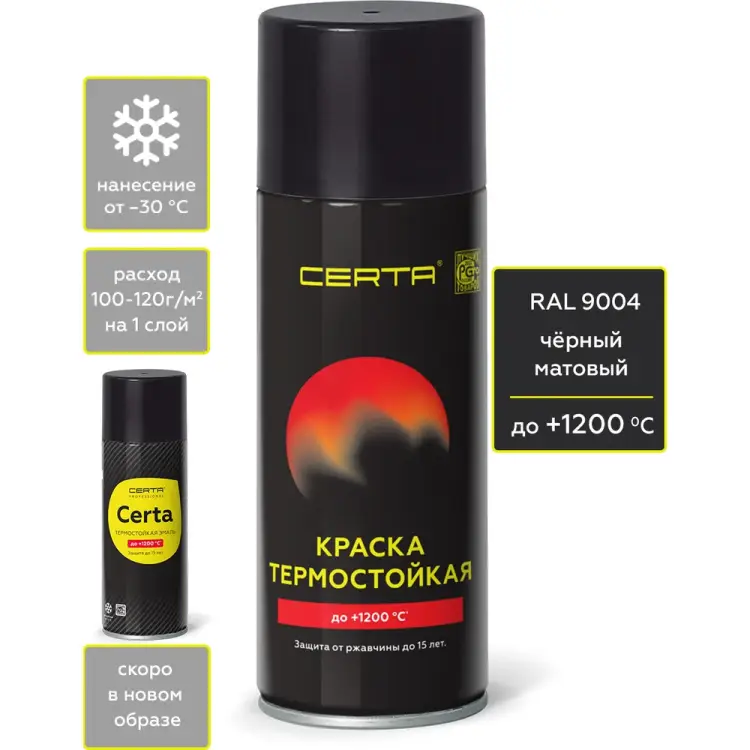 Аэрозольная термостойкая антикоррозионная краска Certa CPR00119