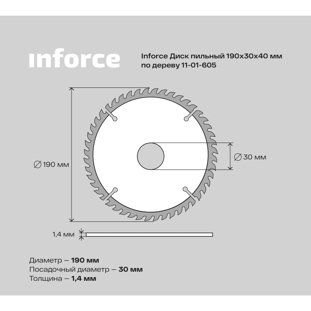 Диск пильный по дереву Inforce 11-01-605