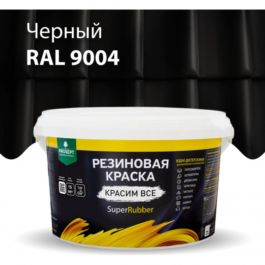 Резиновая краска PROSEPT SuperRubber