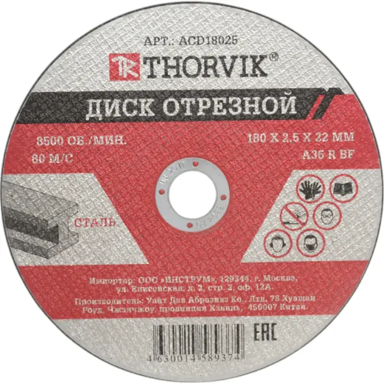 Отрезной абразивный диск по металлу THORVIK ACD18025 52376