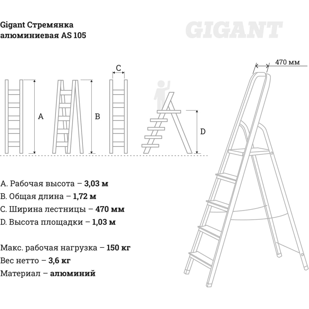 Алюминиевая стремянка Gigant AS 105