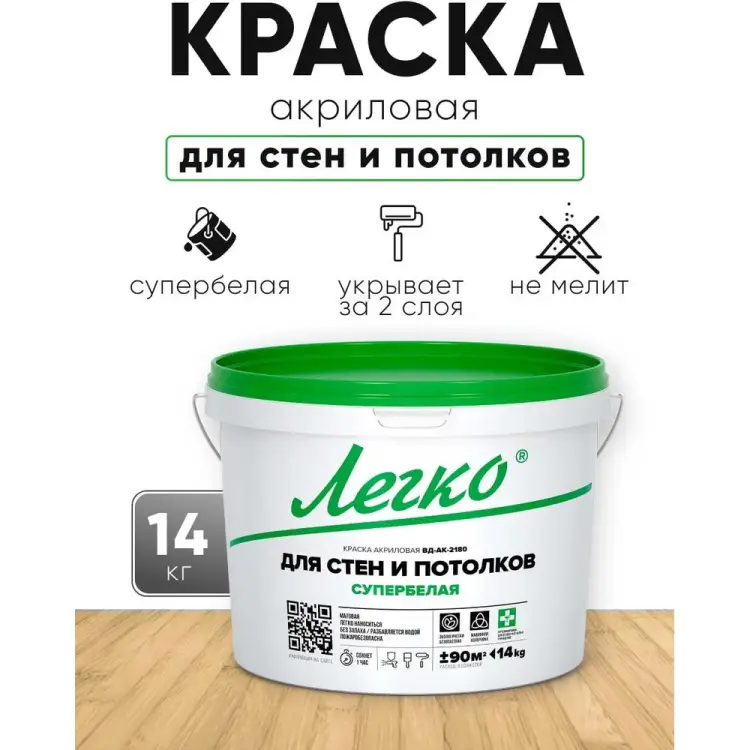 Краска для стен и потолков Легко 80638