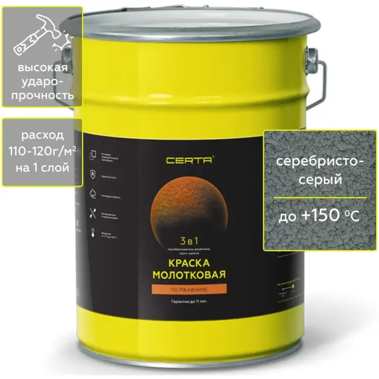 Молотковая краска Certa KRGL0043 Молотковая краска Certa KRGL0043