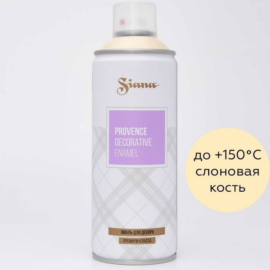 Аэрозольная эмаль SIANA Provence