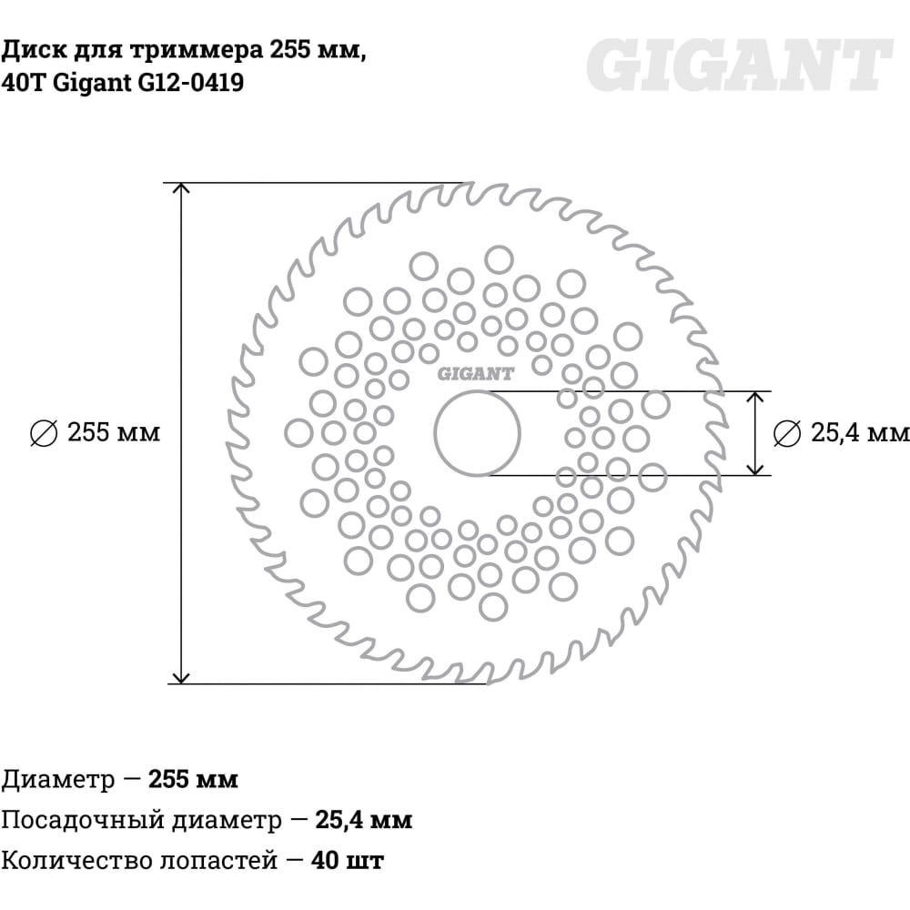 Диск для триммера Gigant G12-0419