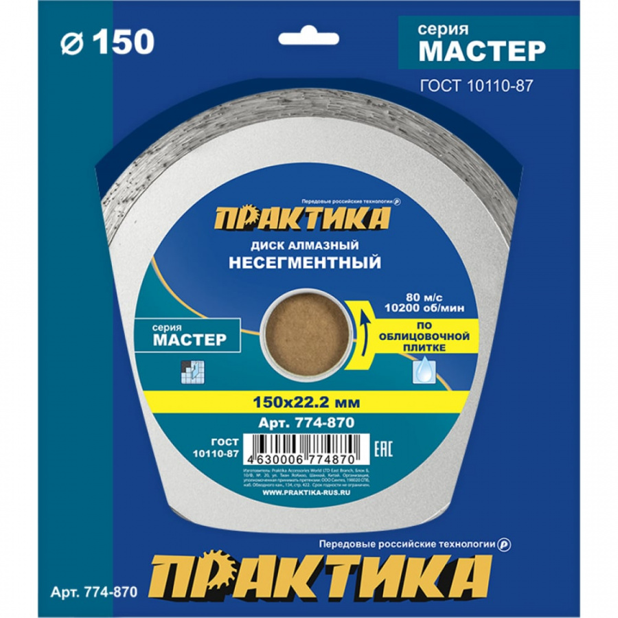 Несегментный алмазный диск ПРАКТИКА Мастер