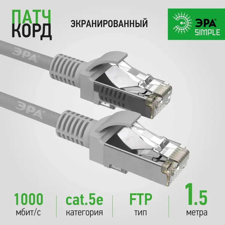Патч-корд ЭРА Simple PC-1.5F-A Б0051381