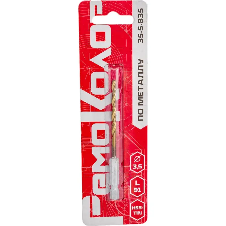 Сверло по металлу РемоКолор 35-5-835