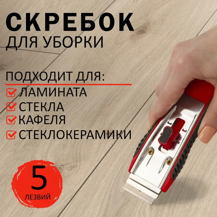Скребок для любых поверхностей стеклокерамика, стекло, плитка BRAUBERG CLEAN 606761