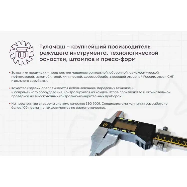 Отрезная фреза ООО "ТМТ ГРУПП" 76211