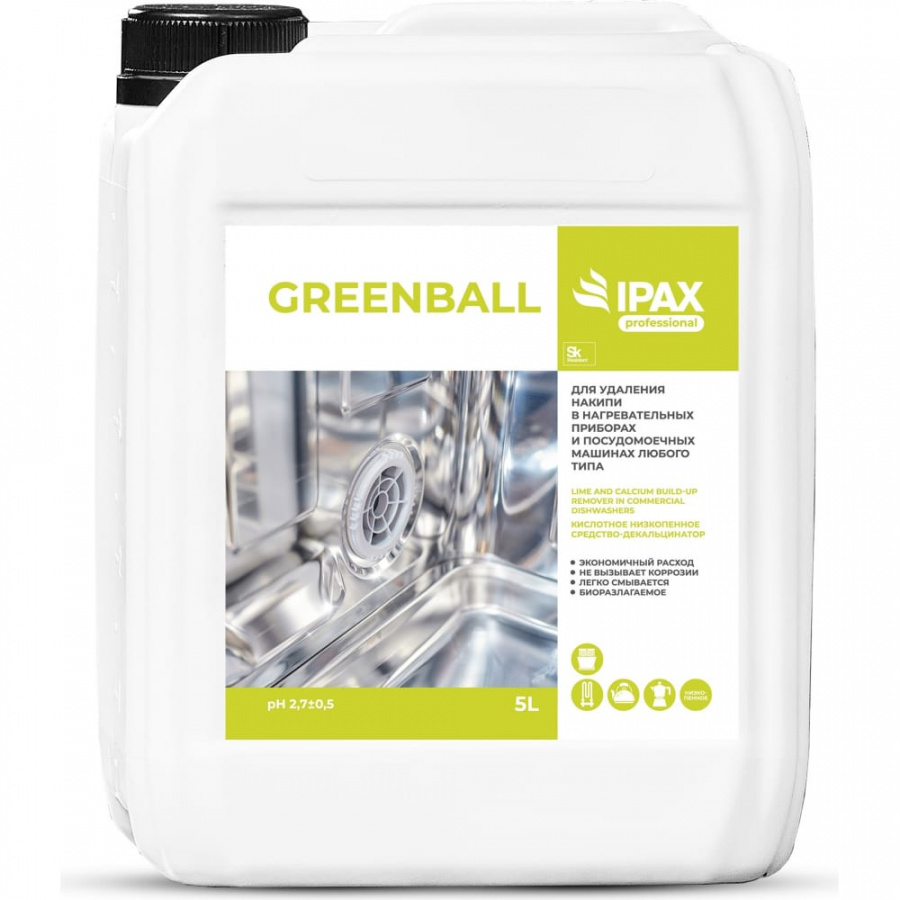 Средство для удаления накипи в посудомоечных машинах IPAX Green Ball