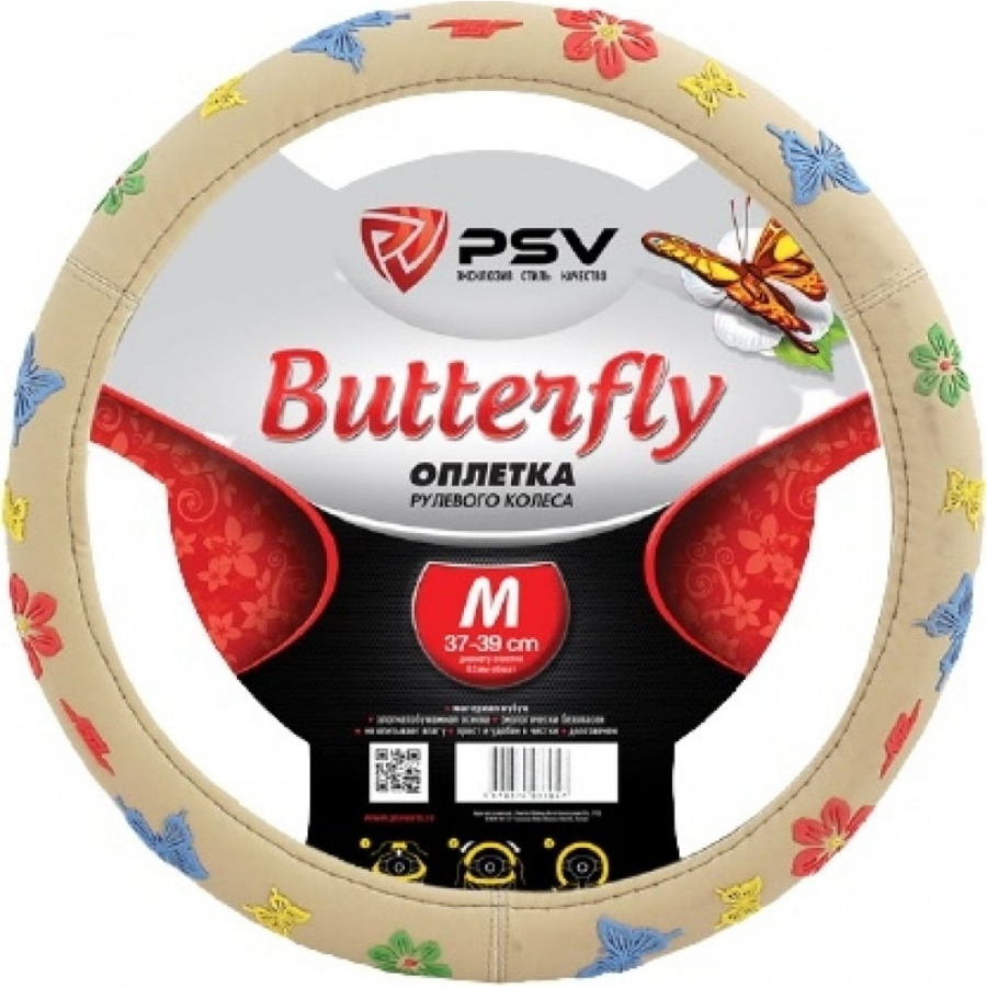 Оплетка на руль PSV BUTTERFLY