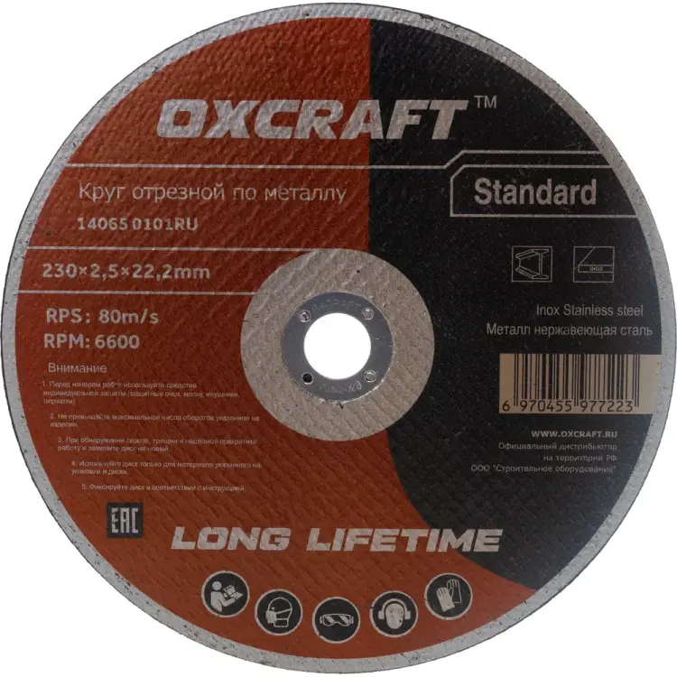 Отрезной круг по металлу OXCRAFT Standart PO000093823 Отрезной круг по металлу OXCRAFT Standart PO000093823