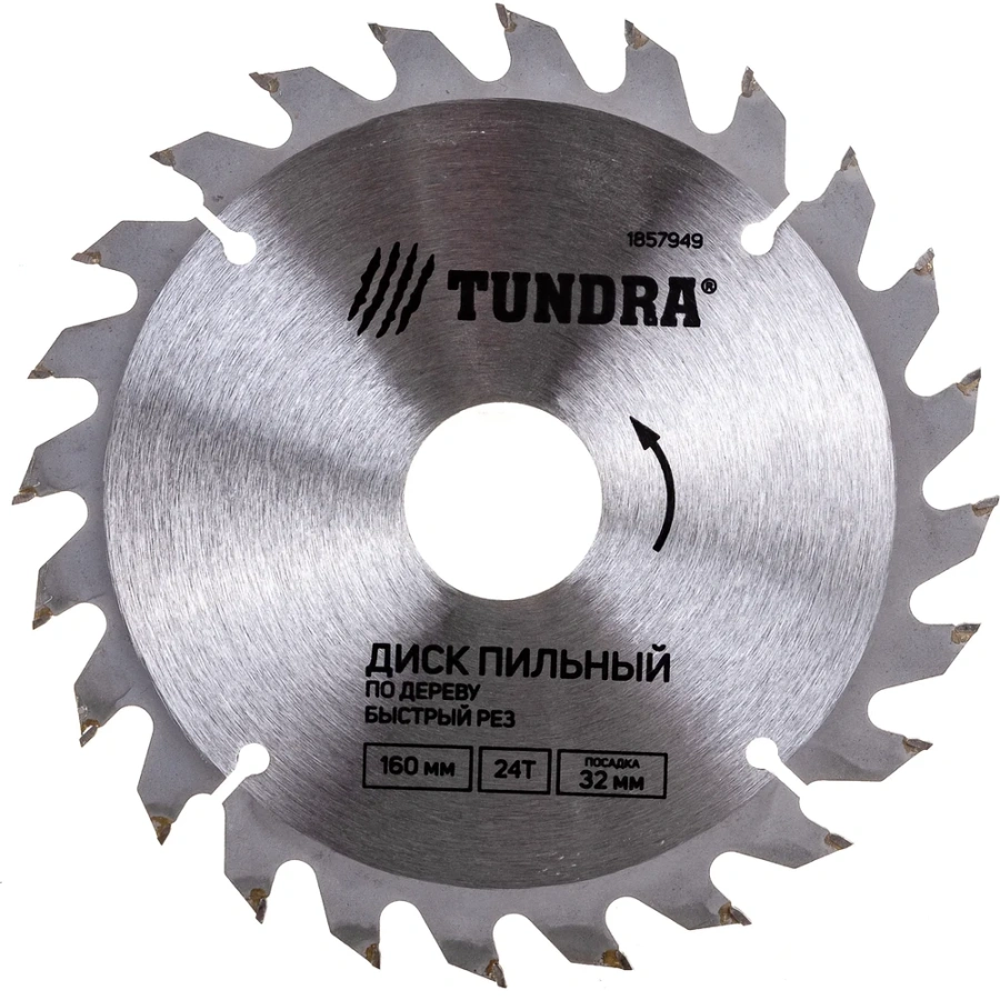 Пильный диск по дереву ТУНДРА 1857949