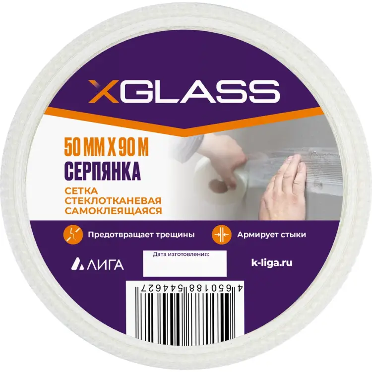 Самоклеящаяся стеклотканевая лента-серпянка XGLASS Pro 220078