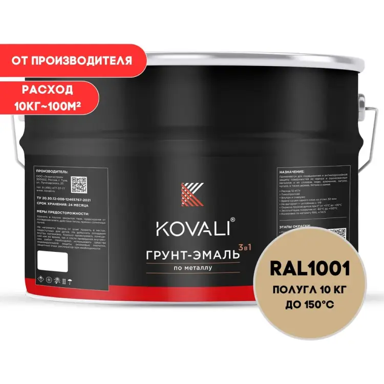 Грунт-эмаль KOVALI kov3.2.3.А.1001.10pg Грунт-эмаль KOVALI kov3.2.3.А.1001.10pg