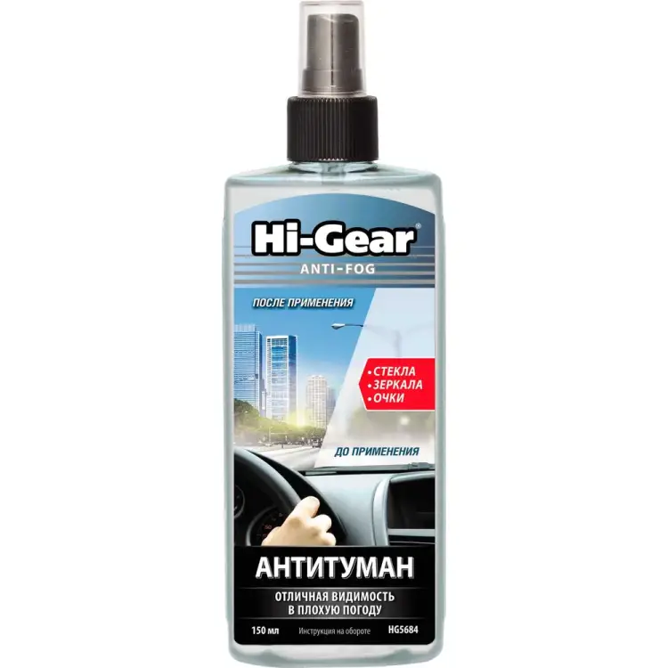 Антитуман Hi-Gear HG5684