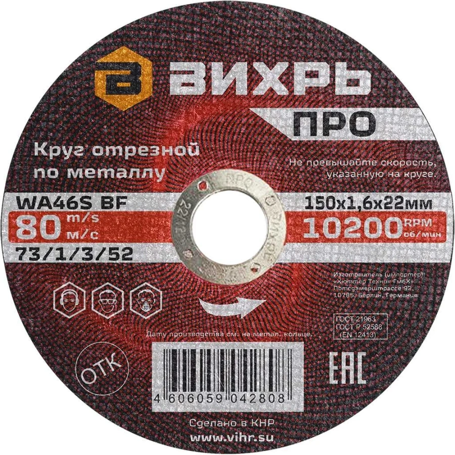 Круг отрезной по металлу Вихрь ПРО 73/1/3/52 Круг отрезной по металлу Вихрь ПРО 73/1/3/52