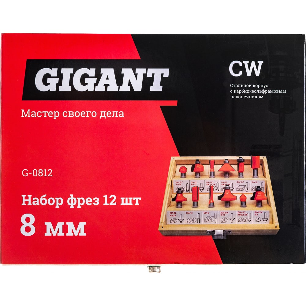 Набор фрез Gigant G-0812