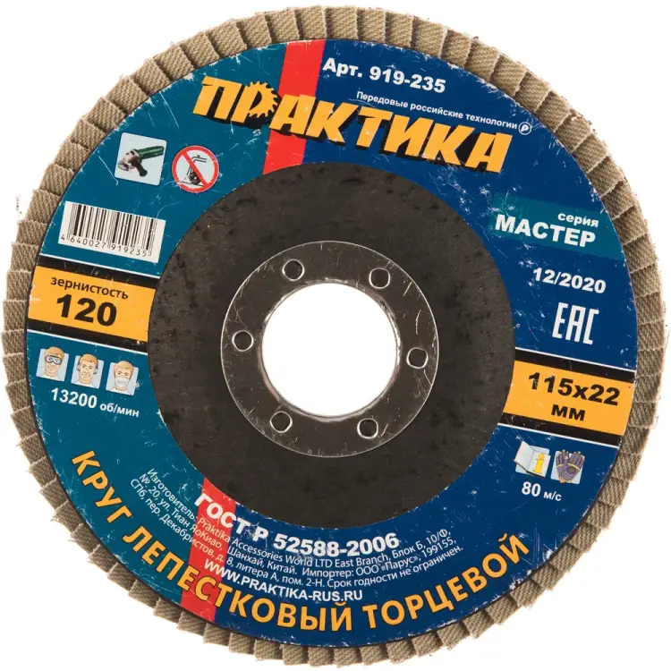 Шлифовальный лепестковый круг ПРАКТИКА 919-235