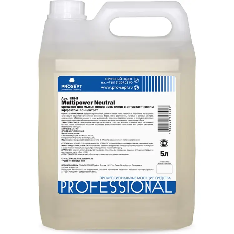 Концентрат для мытья полов всех типов PROSEPT Multipower Neutral 158-5