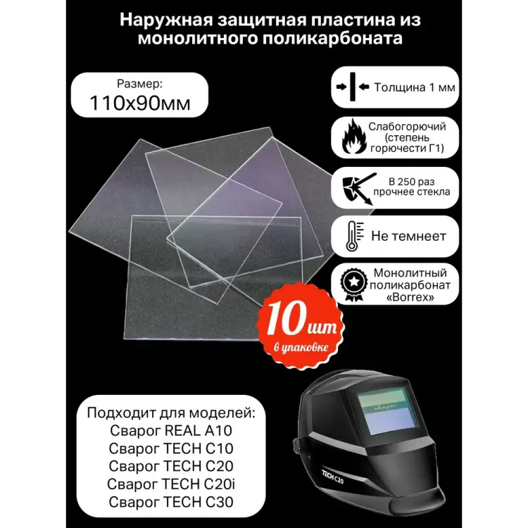Защитная пластина КСМ 110х90