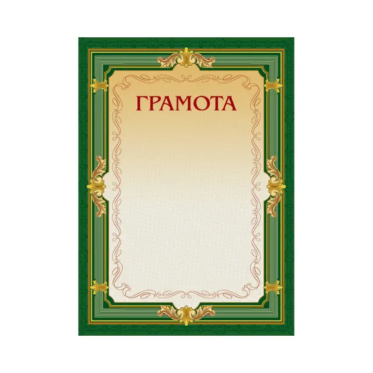 Грамота ООО Комус 213290