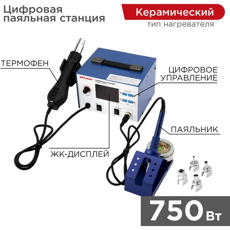 Паяльная станция REXANT R887D 12-0727