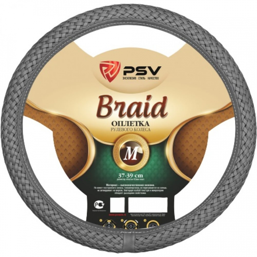 Оплетка на руль PSV BRAID Fiber